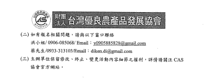 111年度國產豬肉校園教學參訪活動聯絡窗口