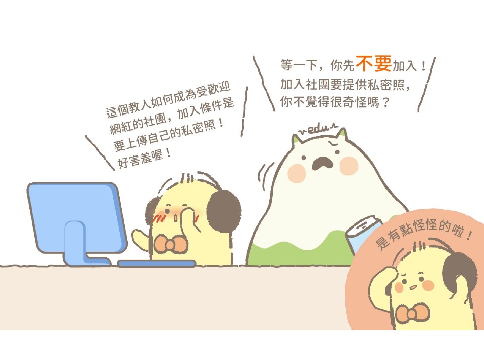 防治數位/網路性別暴力宣導1