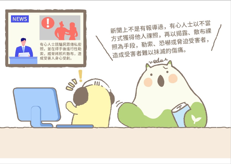 防治數位/網路性別暴力宣導2