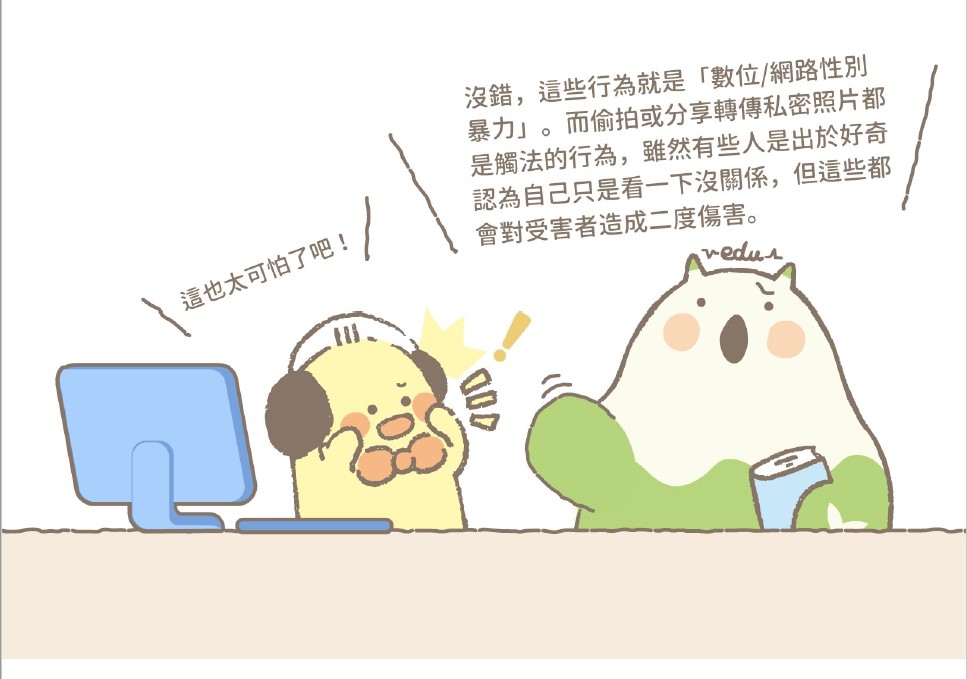 防治數位/網路性別暴力宣導3