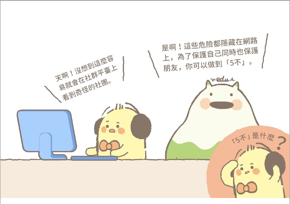 防治數位/網路性別暴力宣導4