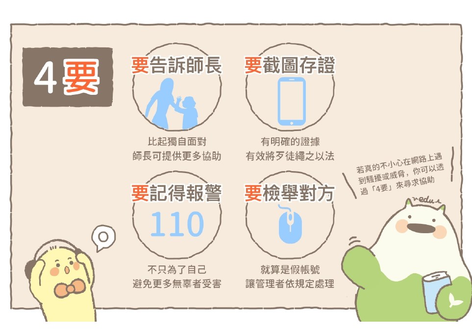 防治數位/網路性別暴力宣導6