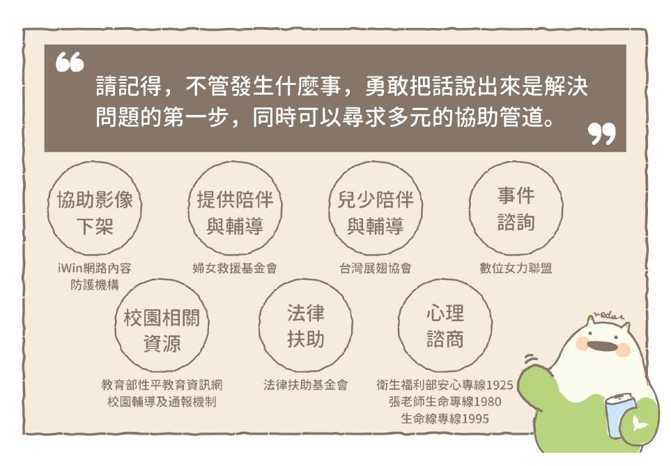 防治數位/網路性別暴力宣導7