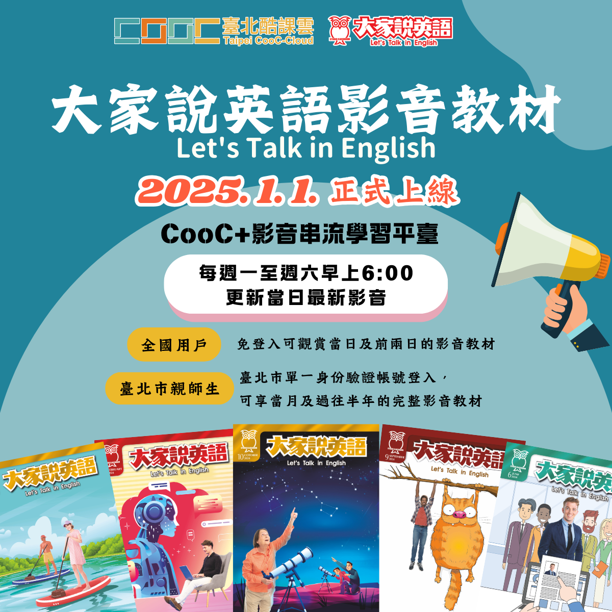 CooC+大家說英語影音教材