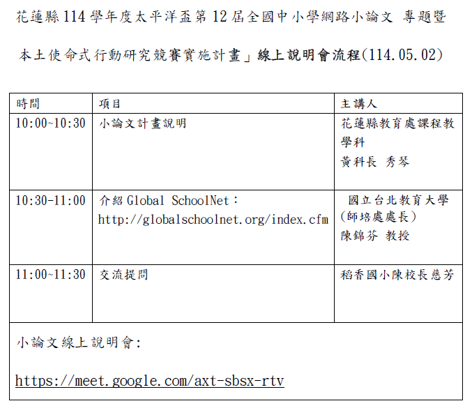 線上說明會流程