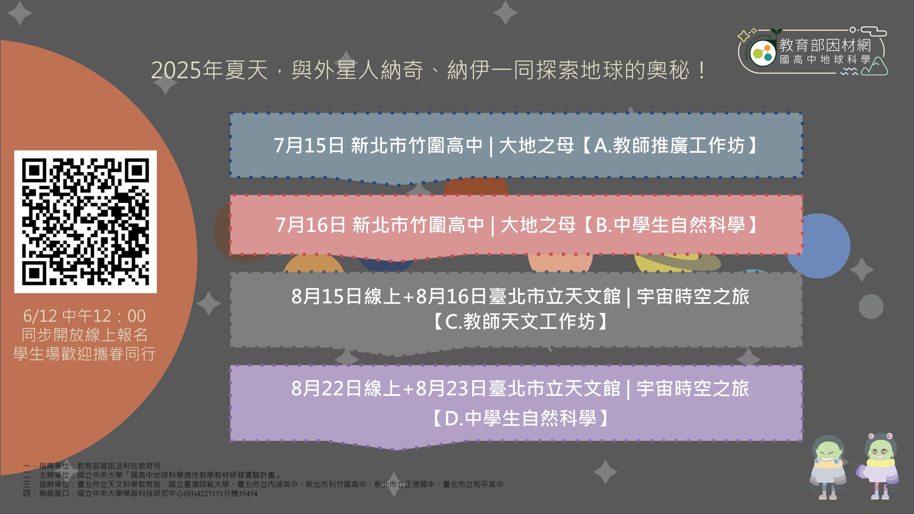 2025教育部因材網國高中地球科學系列課程